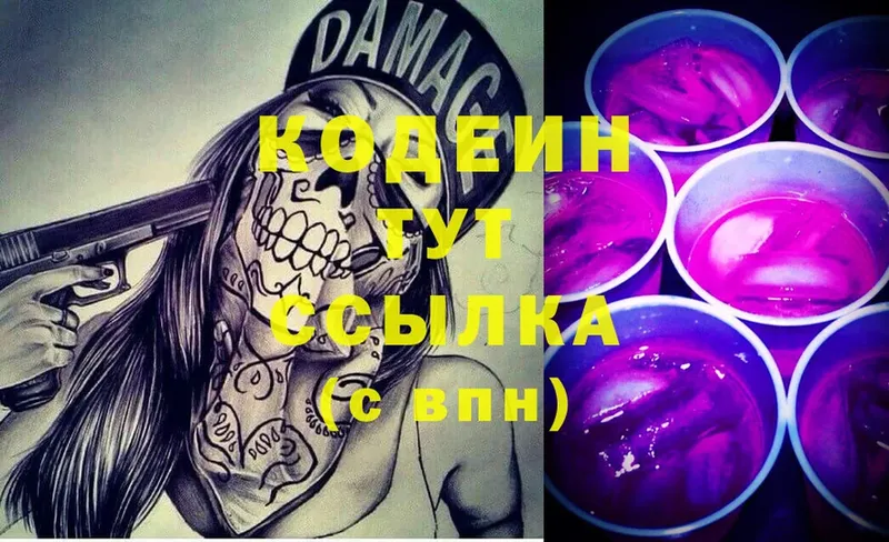 купить наркотики цена  Поворино  Кодеиновый сироп Lean Purple Drank 